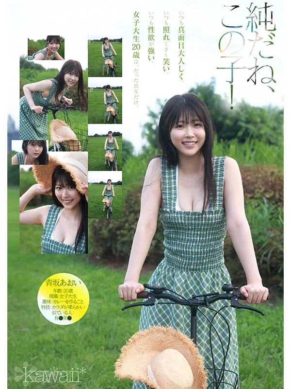 AV女優青坂葵／青坂あおい