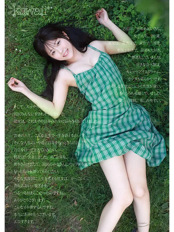 AV女優青坂葵／青坂あおい