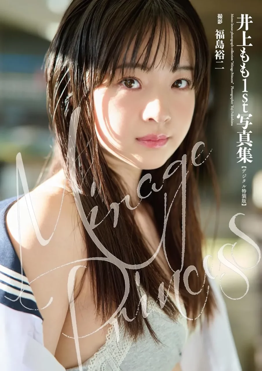 井上桃（井上もも）