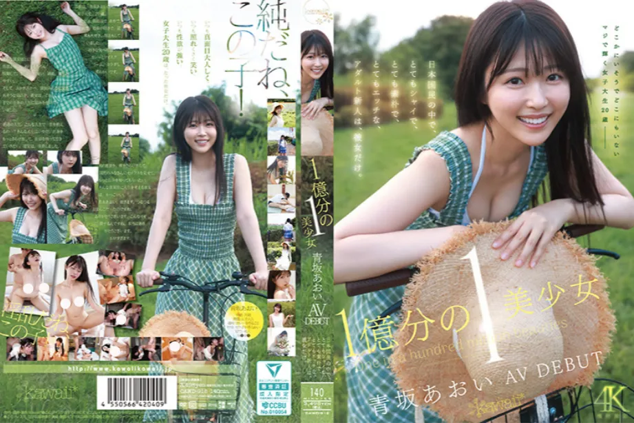 AV女優青坂葵／青坂あおい