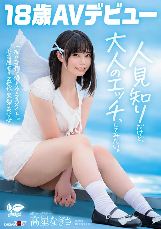 AV女優高星渚／高星なぎさ