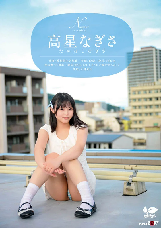 AV女優高星渚／高星なぎさ