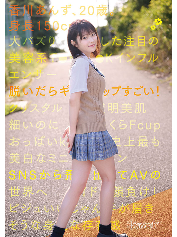 AV女優香川杏／香川あんず