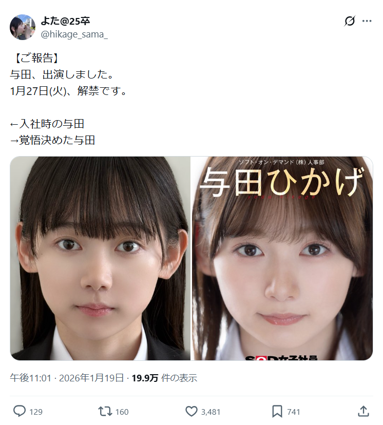 SOD女子社員與田日景