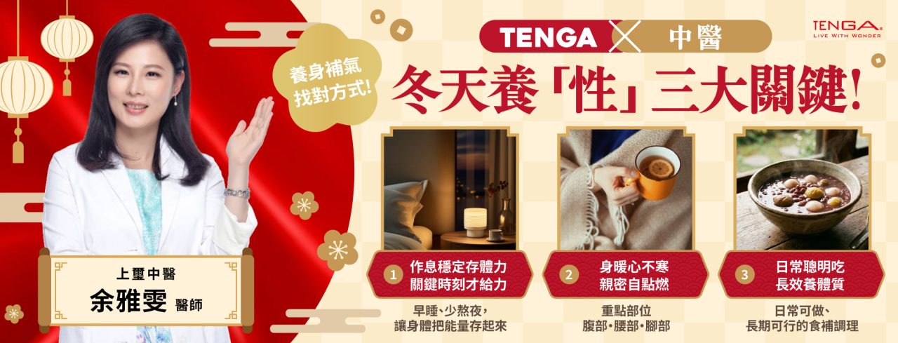 TENGA