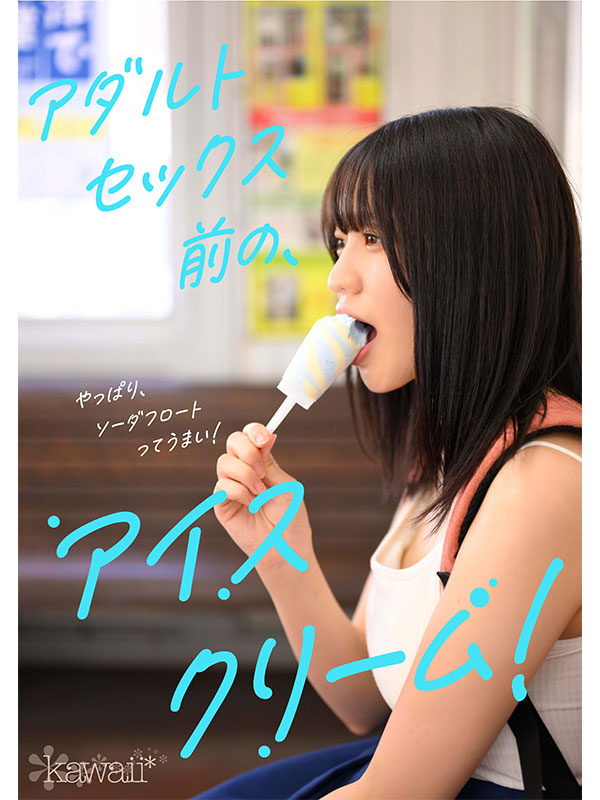 AV女優淺海奈美／浅海なみ