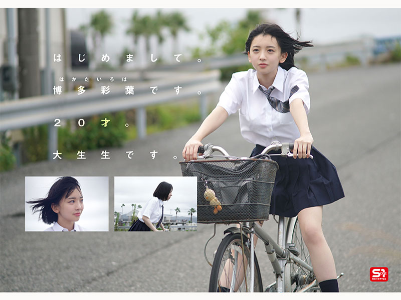 AV女優博多彩葉