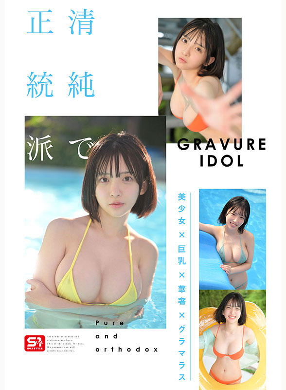 AV女優博多彩葉