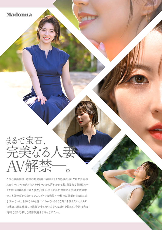 AV女優三浦奈奈