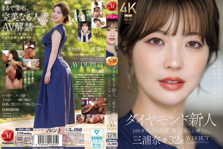 AV女優三浦奈奈