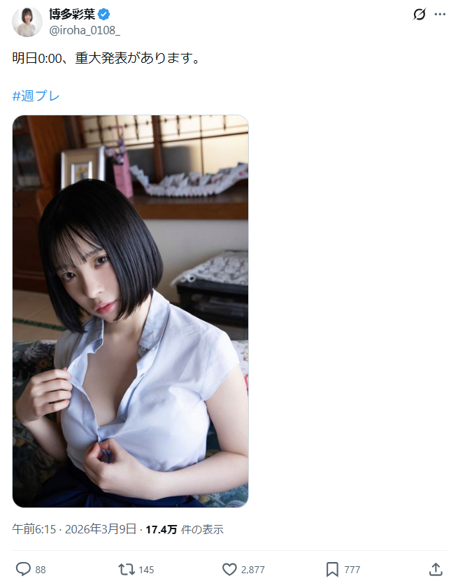 AV女優博多彩葉